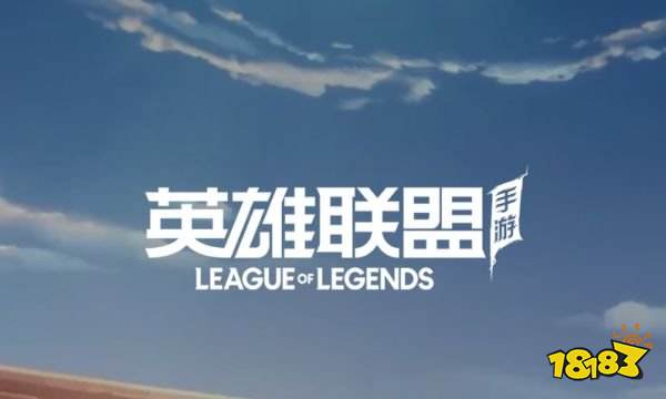 九游娱乐英雄联盟手游新春版本多大LOL手游华彩迎春更新包大小